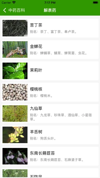 中药大全 - 中草药药剂偏方百科 स्क्रीनशॉट