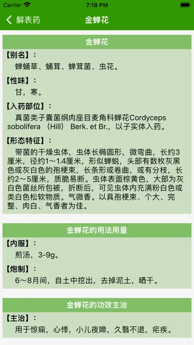 中药大全 - 中草药药剂偏方百科 स्क्रीनशॉट