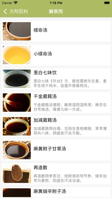中药大全 - 中草药药剂偏方百科 स्क्रीनशॉट
