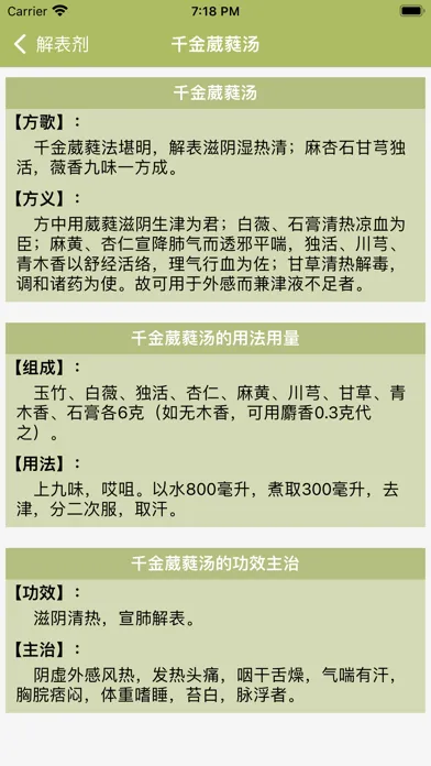 中药大全 - 中草药药剂偏方百科 स्क्रीनशॉट
