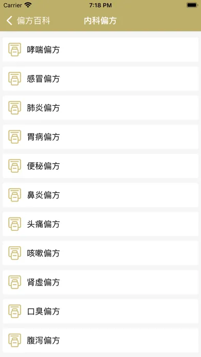 中药大全 - 中草药药剂偏方百科 स्क्रीनशॉट