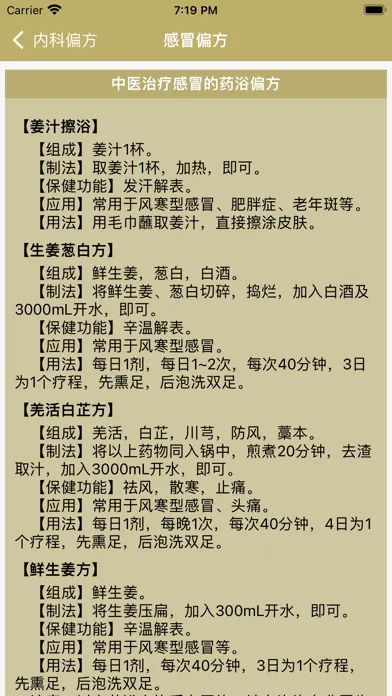 中药大全 - 中草药药剂偏方百科 स्क्रीनशॉट
