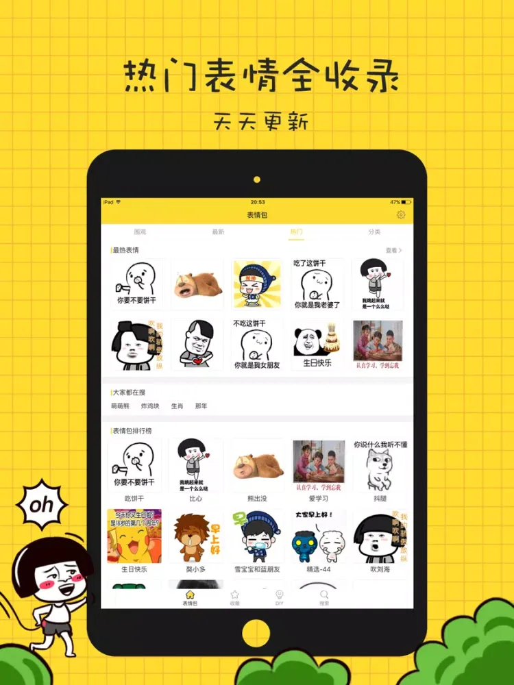 Ảnh chụp màn hình của 斗图表情 - 聊天必备GIF表情包大全 iPad 