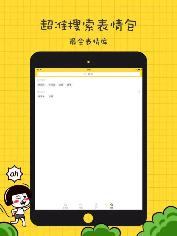 Ảnh chụp màn hình của 斗图表情 - 聊天必备GIF表情包大全 iPad 