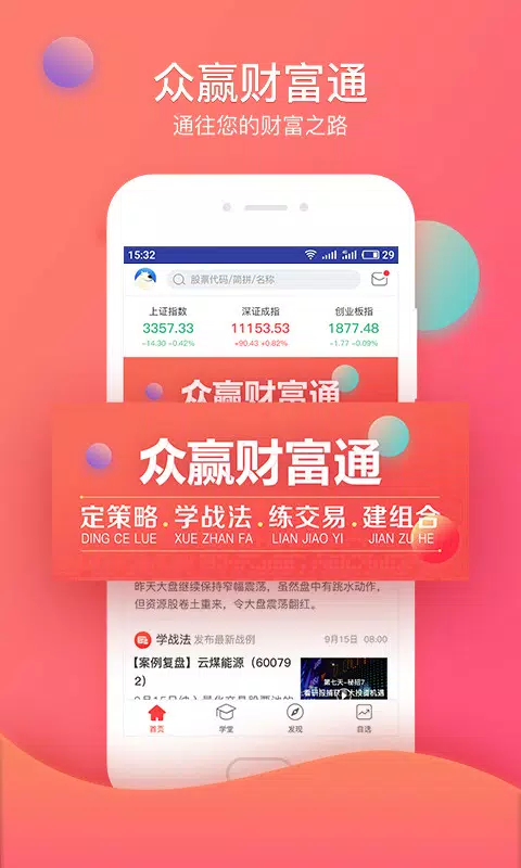 众赢财富通的應用截圖1