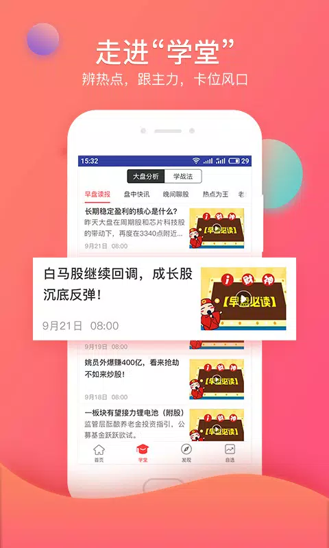 众赢财富通的應用截圖2