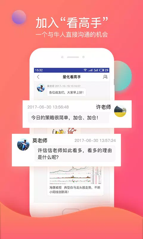 众赢财富通的應用截圖3
