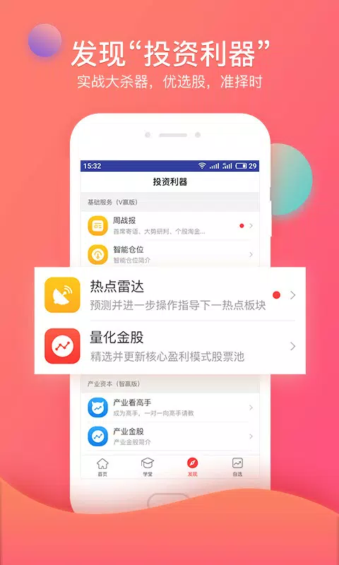 众赢财富通的應用截圖4