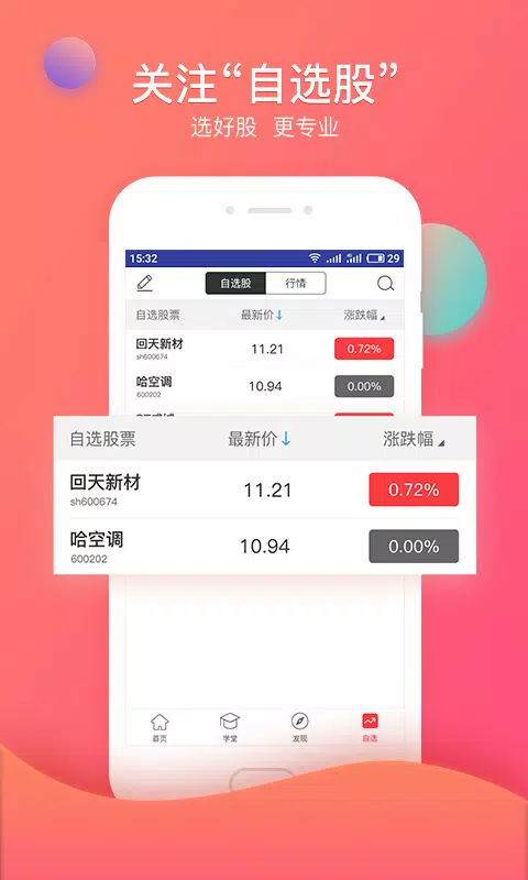 众赢财富通的應用截圖5