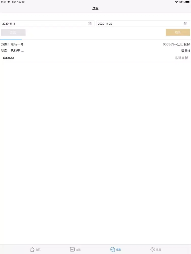 Screenshot di 股票易选王-智能选股，股市证劵投资 iPad 