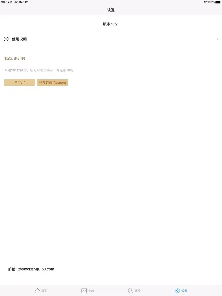 Screenshot di 股票易选王-智能选股，股市证劵投资 iPad 