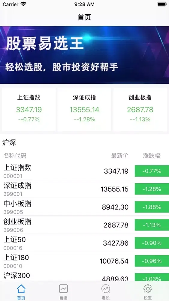 Screenshot di 股票易选王-智能选股，股市证劵投资