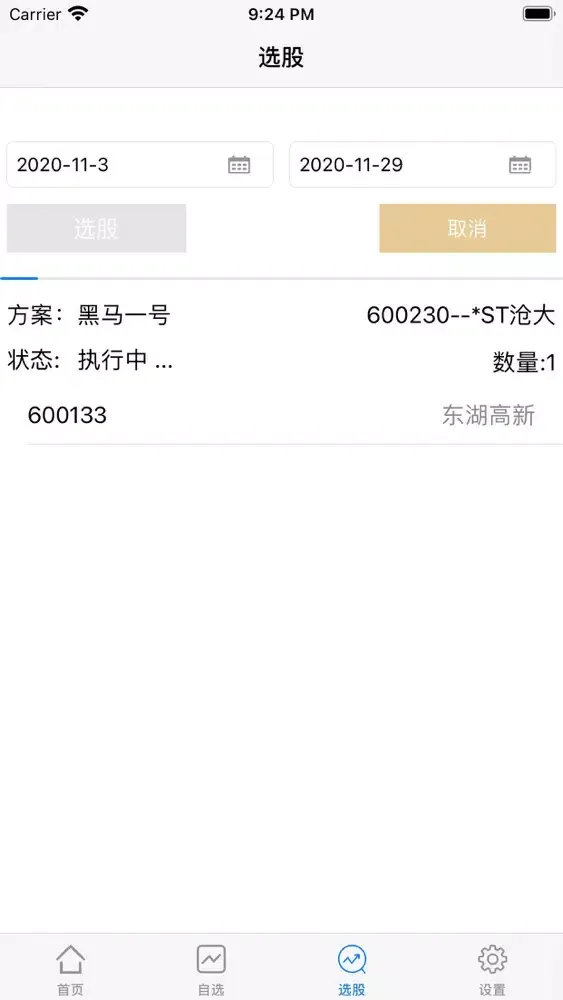 Screenshot di 股票易选王-智能选股，股市证劵投资