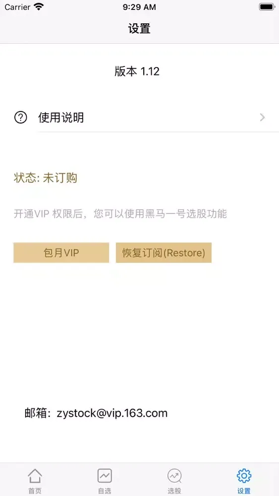 Screenshot di 股票易选王-智能选股，股市证劵投资