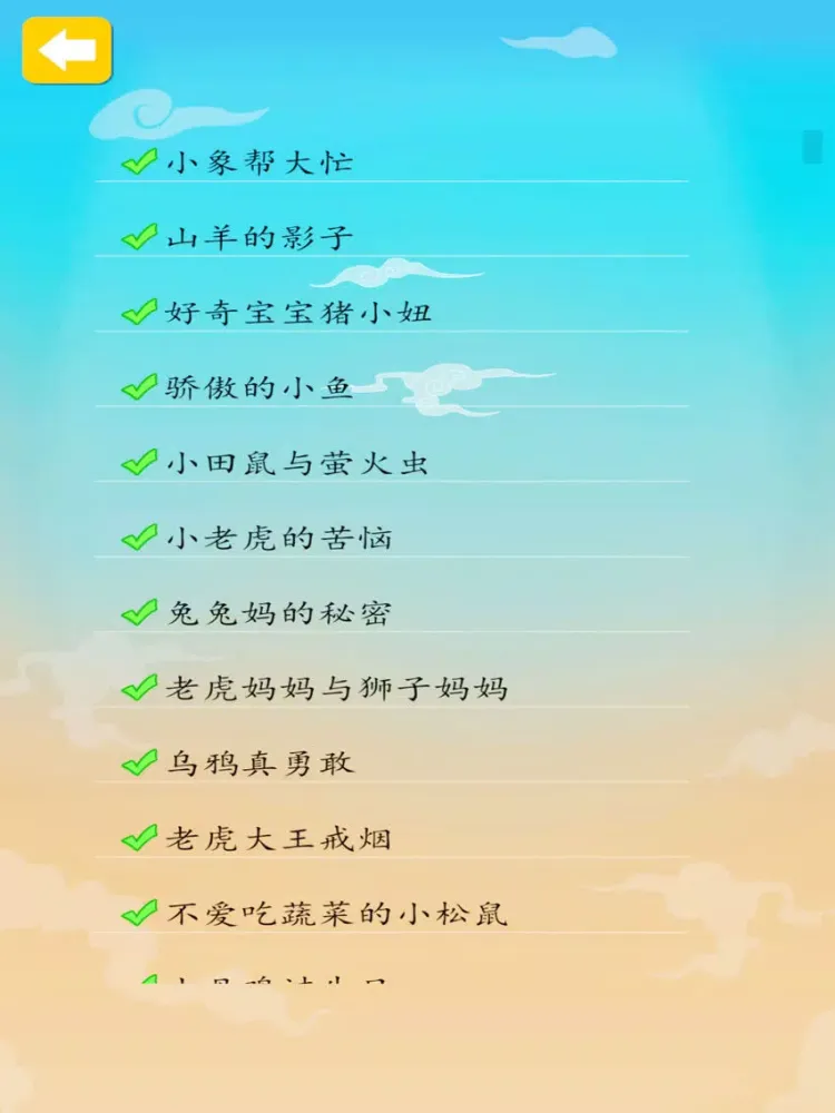睡前故事 - 启蒙故事大全 iPad  স্ক্রিনশট