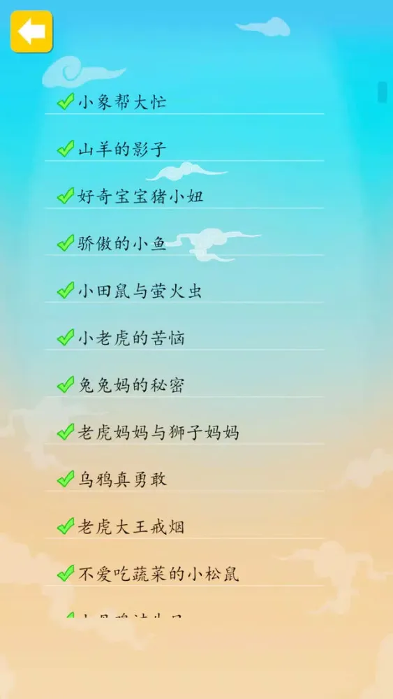 睡前故事 - 启蒙故事大全 স্ক্রিনশট