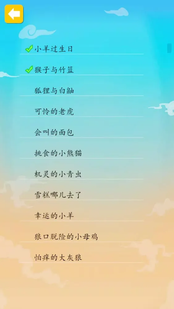 睡前故事 - 启蒙故事大全 স্ক্রিনশট