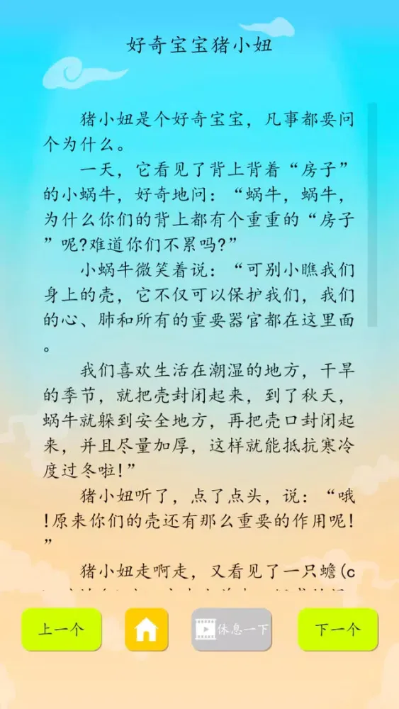 睡前故事 - 启蒙故事大全 স্ক্রিনশট
