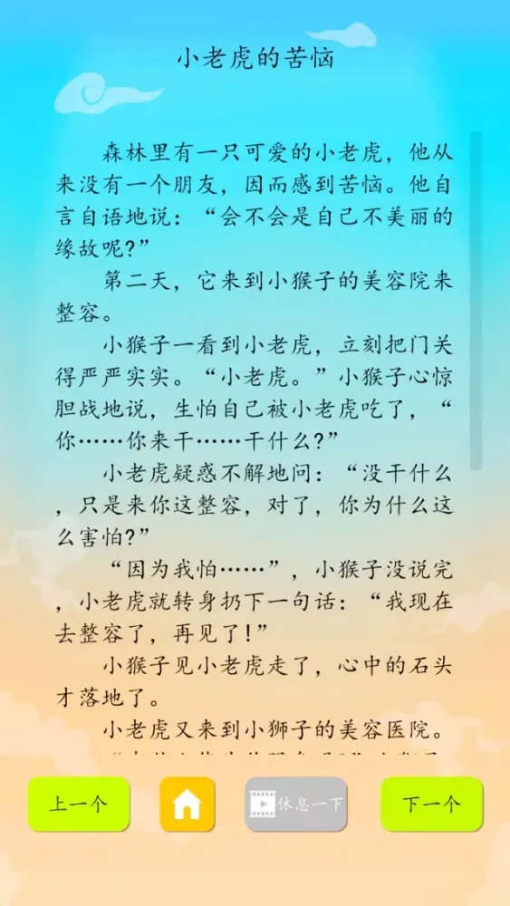 睡前故事 - 启蒙故事大全 স্ক্রিনশট