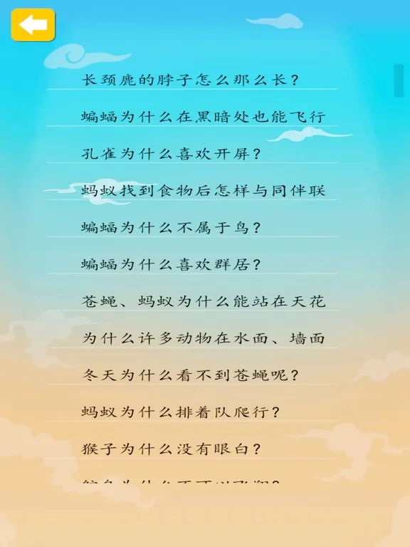 Capturas de tela do 十万个为什么3 - 认识这个世界的不同 iPad 