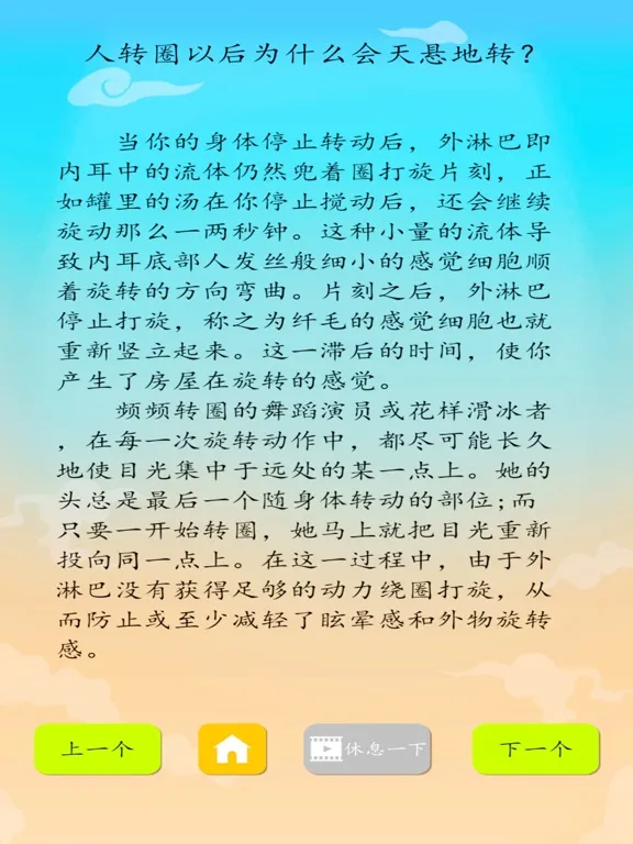 Capturas de tela do 十万个为什么3 - 认识这个世界的不同 iPad 