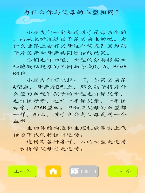 Capturas de tela do 十万个为什么3 - 认识这个世界的不同 iPad 