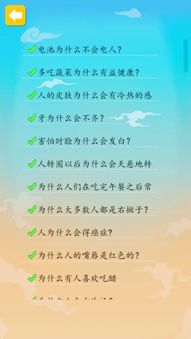 Capturas de tela do 十万个为什么3 - 认识这个世界的不同