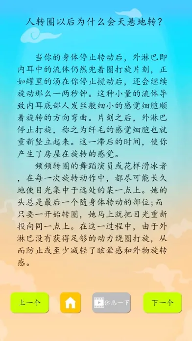 Capturas de tela do 十万个为什么3 - 认识这个世界的不同