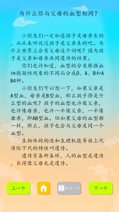 Capturas de tela do 十万个为什么3 - 认识这个世界的不同