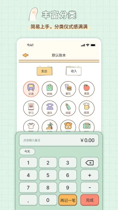 记账兔-记账本 سکرین شاٹس