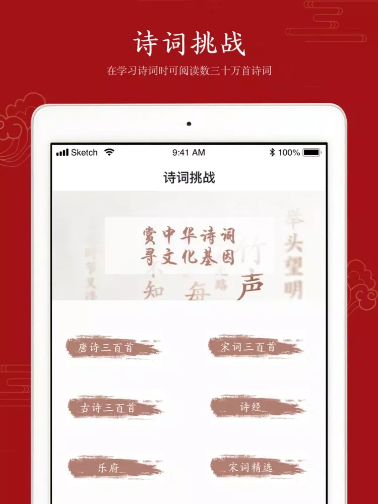 Captures d'écran de 中国诗词大全-古诗词典|唐诗三百首鉴赏 iPad 