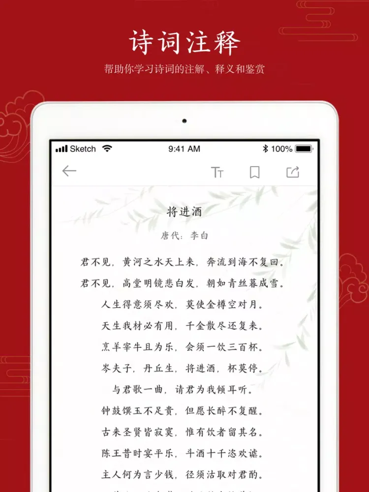 Captures d'écran de 中国诗词大全-古诗词典|唐诗三百首鉴赏 iPad 