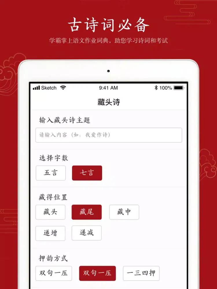 Captures d'écran de 中国诗词大全-古诗词典|唐诗三百首鉴赏 iPad 