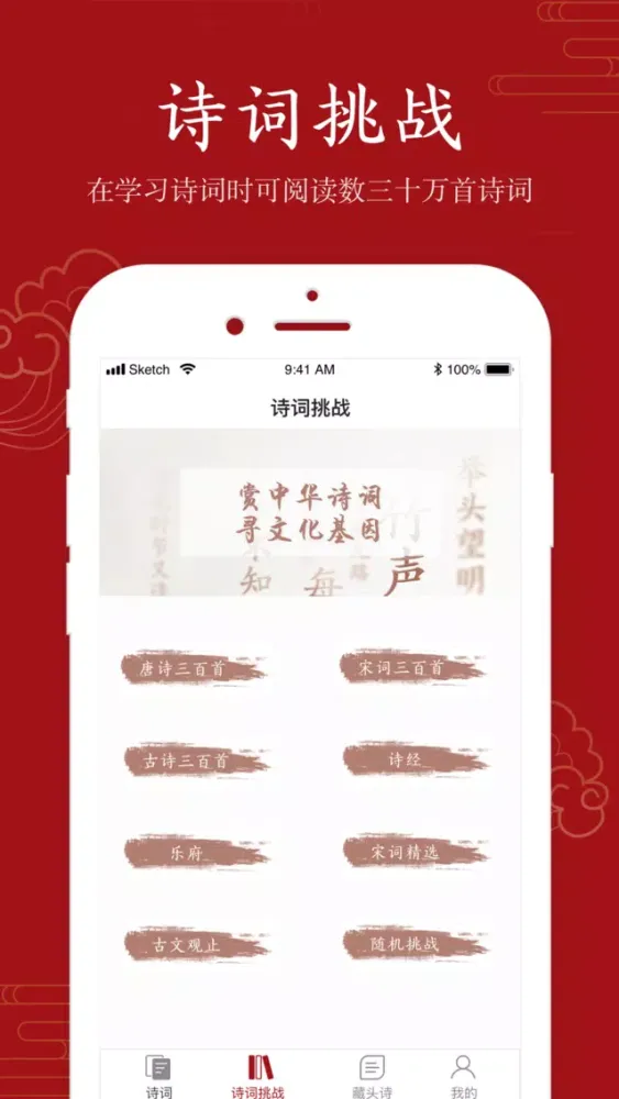 Captures d'écran de 中国诗词大全-古诗词典|唐诗三百首鉴赏
