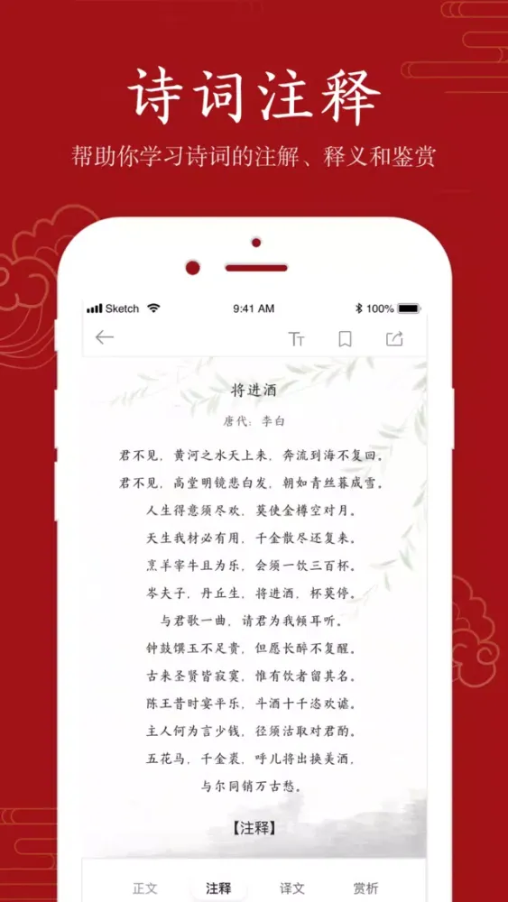Captures d'écran de 中国诗词大全-古诗词典|唐诗三百首鉴赏
