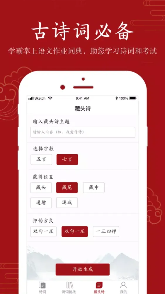Captures d'écran de 中国诗词大全-古诗词典|唐诗三百首鉴赏