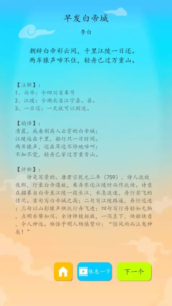 تصاویر 唐诗三百首-中小学生接触中国古典诗歌最好的入门书籍（带翻译）