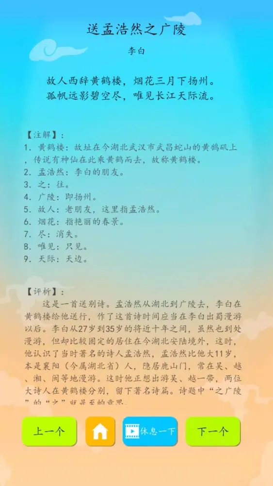تصاویر 唐诗三百首-中小学生接触中国古典诗歌最好的入门书籍（带翻译）