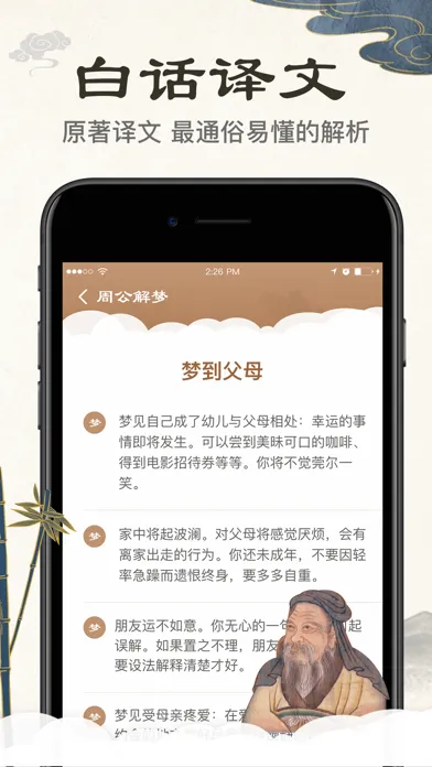 Capturas de pantalla de 周公解梦-梦境内涵全析