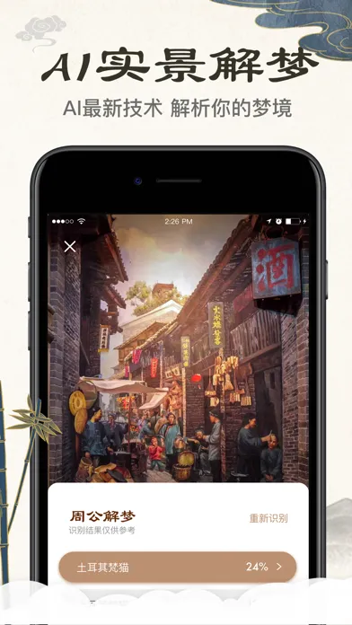 Capturas de pantalla de 周公解梦-梦境内涵全析
