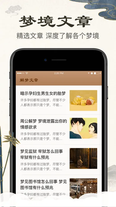 Capturas de pantalla de 周公解梦-梦境内涵全析