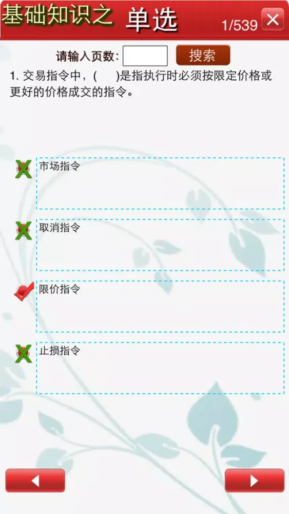 صور 期货从业资格题库－证券金融知识