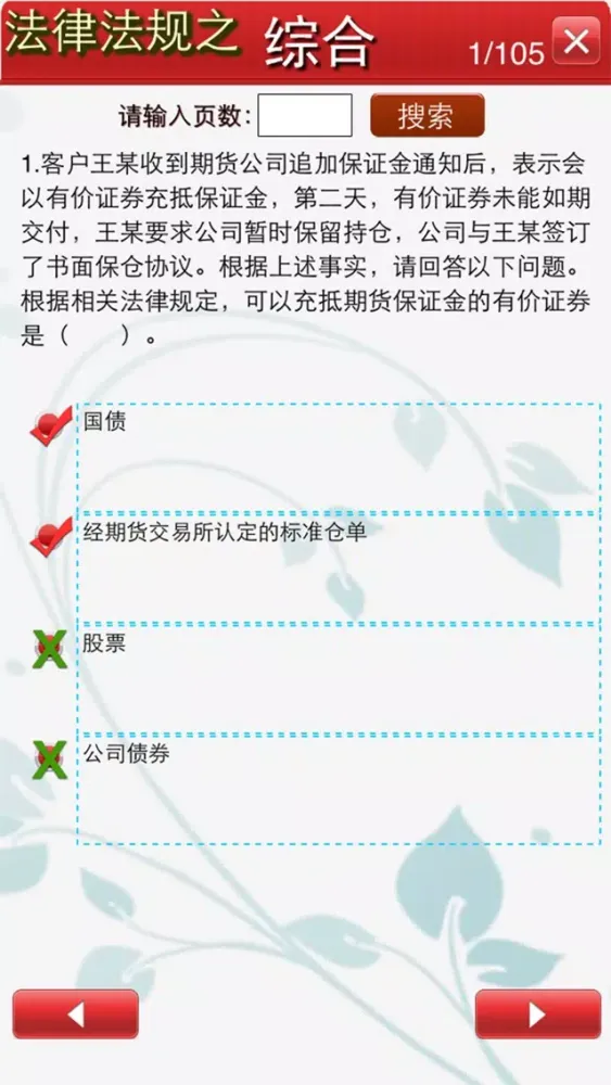 صور 期货从业资格题库－证券金融知识
