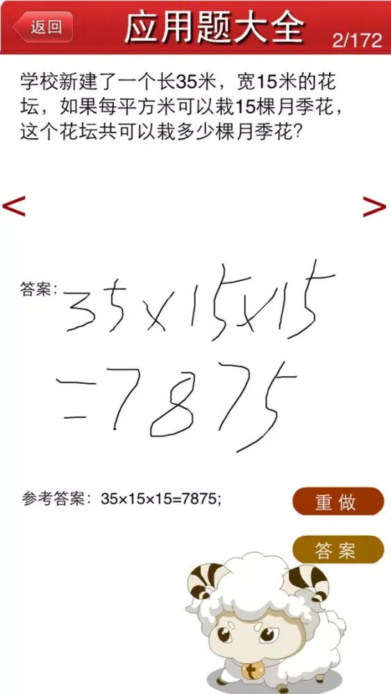 数学专题 小学4年级 स्क्रीनशॉट