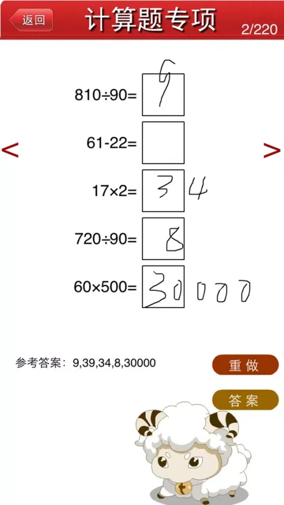 数学专题 小学4年级 स्क्रीनशॉट