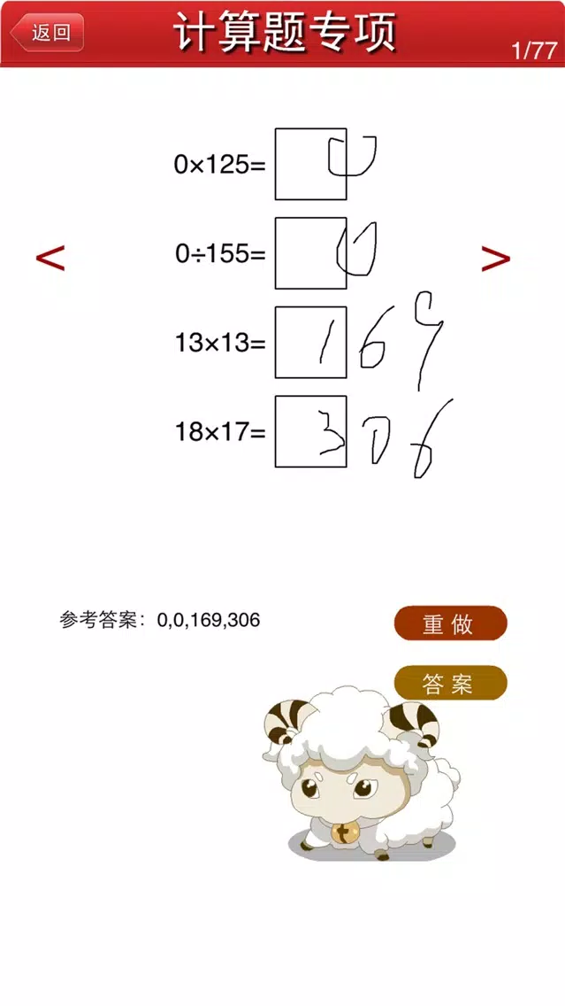 Tangkapan skrin 数学专题 小学3年级