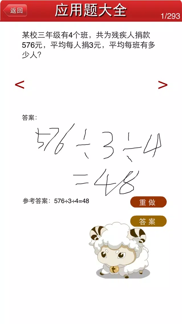 Tangkapan skrin 数学专题 小学3年级