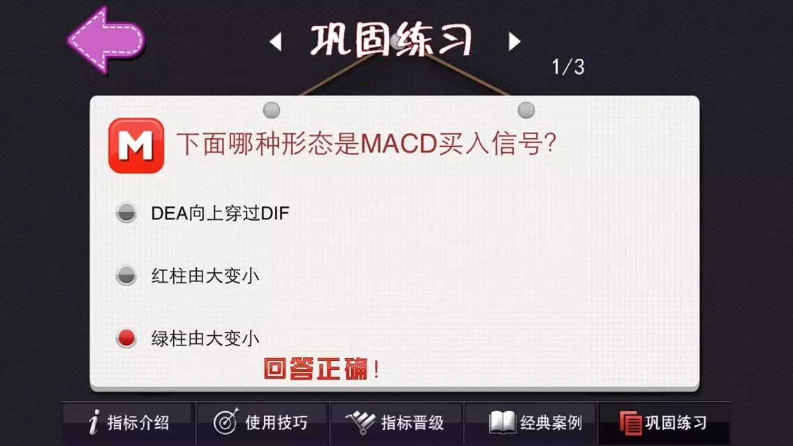 Capturas de tela do 股票指标宝典 股民炒股学院