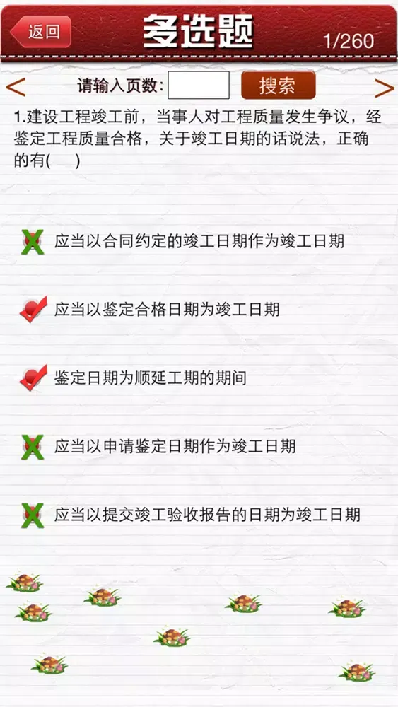 一级建造师题库 首款全方位应用截图