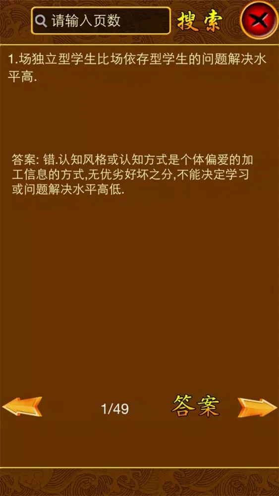 中小学教师资格考试题库 스크린샷